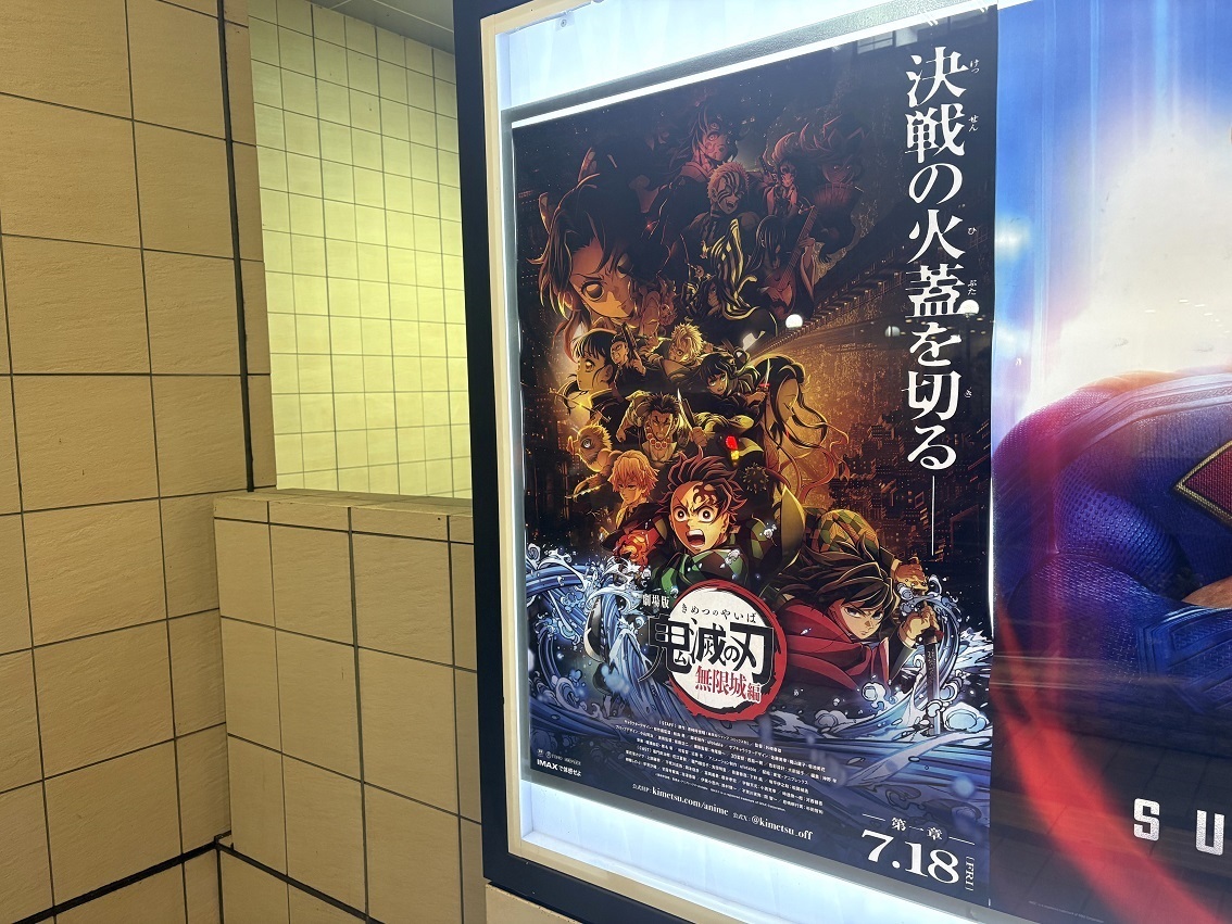 公開日に外崎春雄監督「劇場版『鬼滅の刃』無限城編 第一章 猗窩