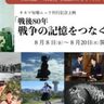 キネマ旬報ムック版『戦後80年