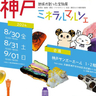 地球が創った宝物！美しい宝石や珍しい隕石も登場！　神戸サンボーホールで「第5回