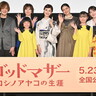 大地真央「大声で笑って、思いきり泣いていただいて」上映会オフィシャルレポート『ゴッドマザー～コシノアヤコの生涯～』