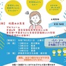 家庭教育講演会　入場無料　子育てを少しでも楽に　５月31日（土）　市民文化会館で