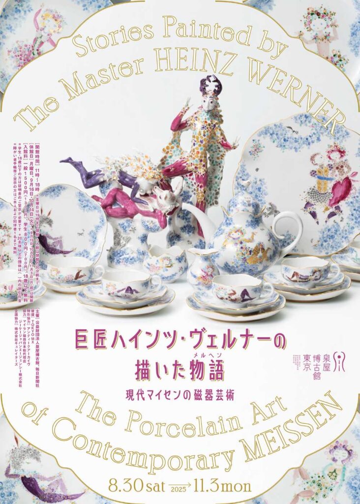 マイセン　ハインツヴェルナー　真夏の夜の夢　プラーク　東Y7-0227☆2F ユーロクラシクス｜マイセン サマーナイトドリーム