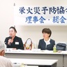 栄火災予防協会　「防火防災協会」に改称へ