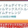 【ポケモンGO】「キョダイマックスカビゴン補填タイムチャレンジ」タスク内容、リワードまとめ│有料チケット購入者に向けて配布される補填タイムチャレンジ