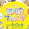 日出町で『砂防フェスタinハーモニーランド』が開催されます