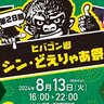 【庄原市・花火大会】第28回