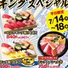 【小僧寿し】人気ネタの握り＆丼が超オトクな5日間。平日限定の「キングスペシャルフェア」が帰ってきた！