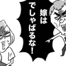「嫁はでしゃばるな！」昭和の頑固義父が若者の影響で激変！食器を洗う姿に涙したワケ【体験談】