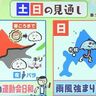 【北海道】あす24日（土）まずまずの運動会日和！日曜は各地で雨　天気予報＆気象予報士の解説／2025年5月23日更新