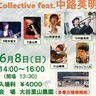 里山でジャズライブ　６月８日　下小山田で開催
