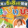 湊川公園で『神戸まつりはっぴいひろば』が開催されるみたい。屋台、キッチンカー、エア遊具も