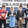 桐蔭横浜大学　Ｊリーグに７人内定　県内チームには２人