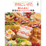 【月刊にいがた2024年4月号】春が来た！4月号は『春らんまん！新潟のおいしいパン特集』です
