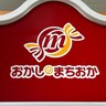 チョコレート値上げ時代の救世主になるか？「おかしのまちおか」で価格をチェックしてみた結果…え!?