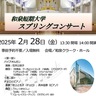 和泉短大　２月28日にコンサート　パイプオルガン等