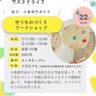 【6/22・7/6】ウオマチ大学で体験する「小さくはじめるサステナライフ」親子で楽しむエコなワークショップ【北九州市小倉北区】