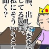 「腸を出したままにしているのは誰！？」義母からの問いに困り果てる私