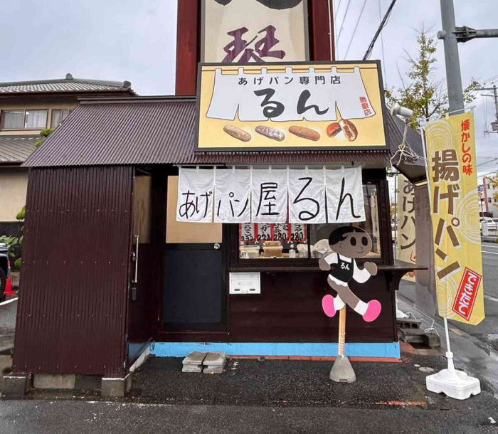 あつあつほかほかの揚げたてが食べられる♡『あげぱん屋 るん 飾磨店』オープン 姫路市 - Yahoo! JAPAN