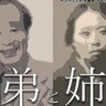 秋季企画展「弟と姉―俳優・左卜全と歌人・三ヶ島葭子―」が開催されます