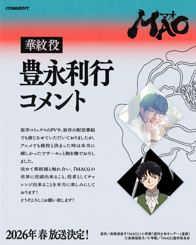Mao 全巻　1-25巻　高橋留美子　TVアニメ化決定記念！ MAO 全巻セット（1-25巻 最新刊） | 八文字屋OnlineStore