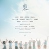 永山で上映会｢花束｣　５月30日、ベルブホール