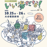 大分・温泉の街「別府」の街全体がフェス会場に『おんせん都市型音楽祭「いい湯だな！」』開催、飲食店や温泉など遊び倒せるコンテンツも