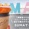 【神戸】「須磨海づり公園」リニューアルオープン！新スポット「SUMAてらす」が登場♪