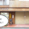【開店】昭島に本店がある古着屋さん！立川駅南口・柴崎町の『アイワ堂薬局』隣に『古着屋
