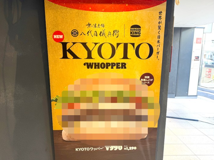 その発想は無かった】バーガーキングの「KYOTOワッパー」はライスバーガーの進化系なのか？ むしろ退化している気も… - Yahoo! JAPAN