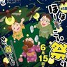 【6/15】島根県浜田市で「第18回なんっと舞いんさる！ほーほーほたるこい祭り」開催！ほたる博士のほたる談義や石見神楽などバラエティ豊かなイベント