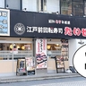 《閉店》いきなり閉店……！立川駅南口の『回転寿司たいせい