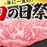 【牛角】黒毛和牛のサーロインが550円で！？「肉の日」期間限定のお得なキャンペーンが始まるよ～！