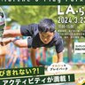 【3/23】マルシェ&プレイパーク「LA・ら・ランド」in東千田公園開催！子どもが楽しいアクティビティ満載のイベント