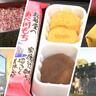 【まとめ】静岡の人気記事TOP5　謎スポットや激安銘菓がランクイン「ただいまテレビ」放送