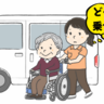 「つかまるところがない…」義母の車移動に四苦八苦！解決の鍵は意外な便利グッズで【体験談】