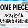 『ONE