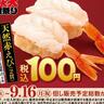 【スシロー】「天然赤えび2貫」100円はお得すぎ...。「紅鮭のいくら」「天然本鮪中落ちねぎとろ」なども楽しめるフェアが始まったよ～！