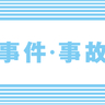 上越市上稲田の関川で身元不明の女性遺体　根固めブロックに挟まって見つかる