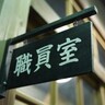 教員の半数以上が「指導に自信なし」　3人に1人が教育以外に転職希望　ショッキングな本音