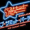 小林克也がピーター・バラカン＆岡村靖幸をゲストに迎えて語り尽くす　『ベストヒットUSA』番組誕生45周年記念イベント開催が決定