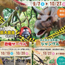 特別イベント「恐竜サークル」も！　神崎農村公園