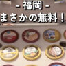 【宝箱に入ったアイスがまさかの無料】ミシュランガイド福岡掲載の人気店が手掛ける焼肉店（福岡・薬院）