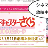 シネマシティでさくらちゃんに会える！「劇場版カードキャプターさくら