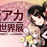 神戸阪急で漫画展『赤坂アカの世界展』が開催されるみたい。【推しの子】などの作者