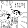 【無料漫画】『ジュニア版クレヨンしんちゃん』親分と子分だゾ