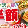 【ピザハット】対象のピザ注文でパスタが半額に！ドリンクも特別価格でセットにできちゃう。