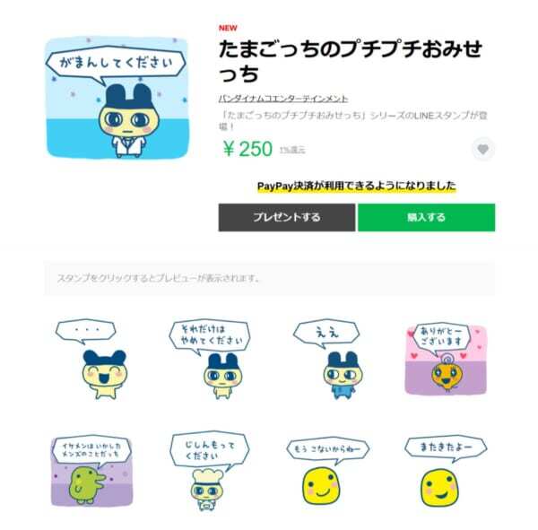 たまごっち」新スタンプが煽り性能高めと話題に “もうこな”も