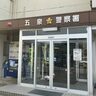 【休憩していただけです】禁止命令を破りストーカー行為をした疑いで県職員の女性（43歳）を現行犯逮捕（新潟県五泉市）