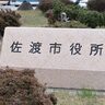 【免許証の更新忘れ、無免許運転で出勤】佐渡市が20歳代の消防職員を懲戒処分