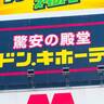 できることなら毎日食べたい。【ドンキ】の人気商品が本気でウマいよ